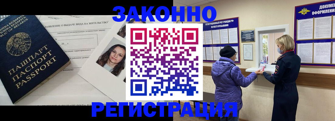 временная регистрация купить в Новокубанске