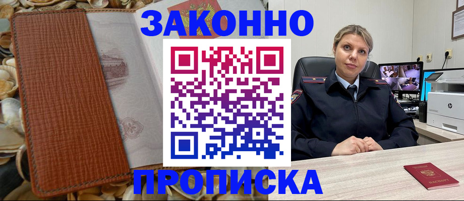 прописка штамп в Новокубанске